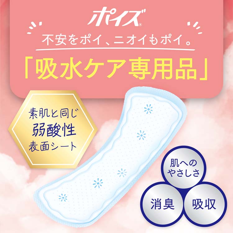 吸水ナプキン ポイズ 20cc 19cm 無香料 さらさら吸水 尿もれ ( 26枚入