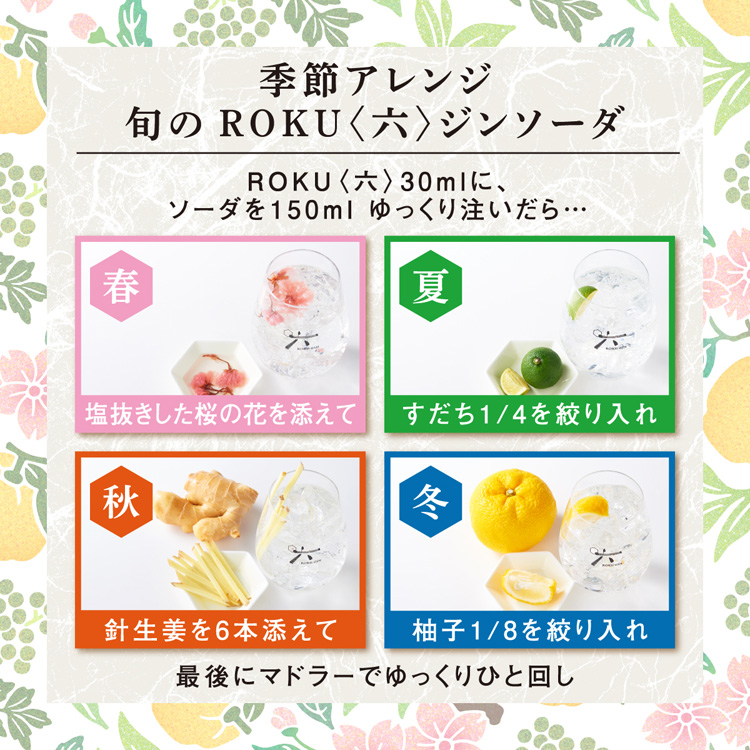 サントリー クラフトジン 六 ROKU ギフトBOX ( 700ml ) : 爽快ドラッグ