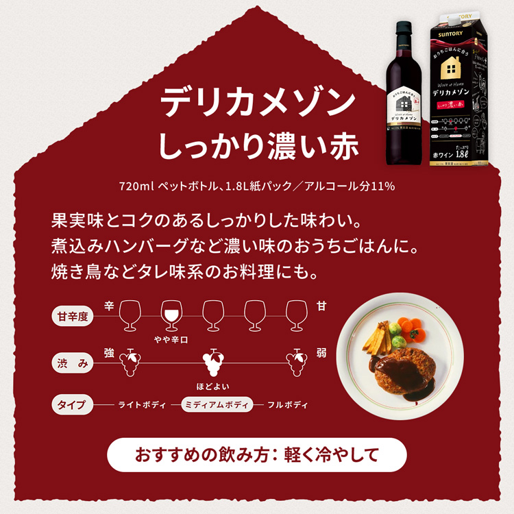 デリカメゾン 濃い赤 紙パック ( 1800ml ) : 4901777384873 : 爽快 