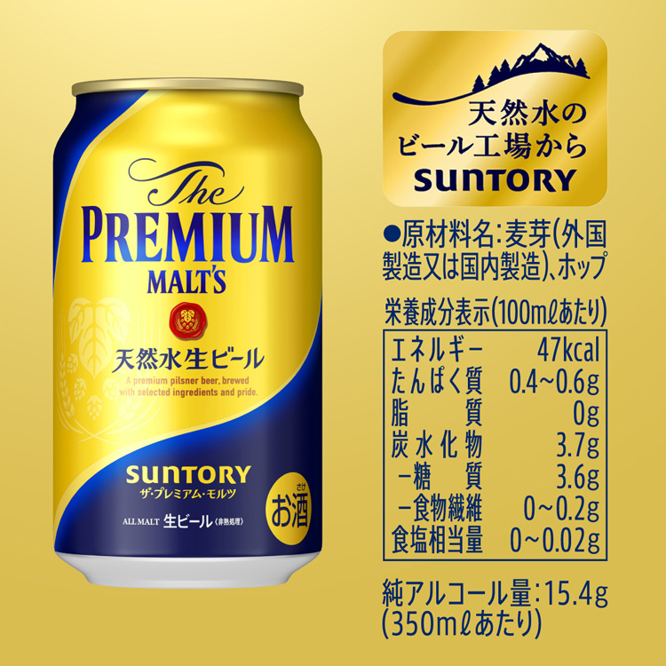 サントリー ビール ザ・プレミアム・モルツ ( 350ml*12本入 )/ ザ