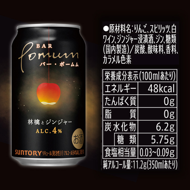 サントリー チューハイ BAR Pomum 林檎とジンジャー 缶 ( 350ml*24本入