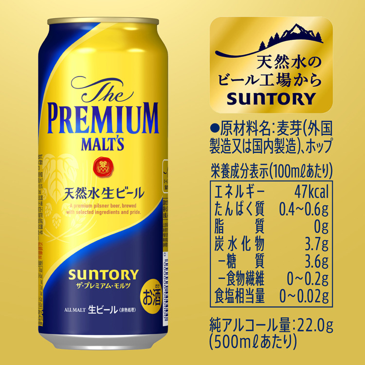 企画品)サントリー ビール ザ・プレミアム・モルツ 黒 ( 500ml×24本