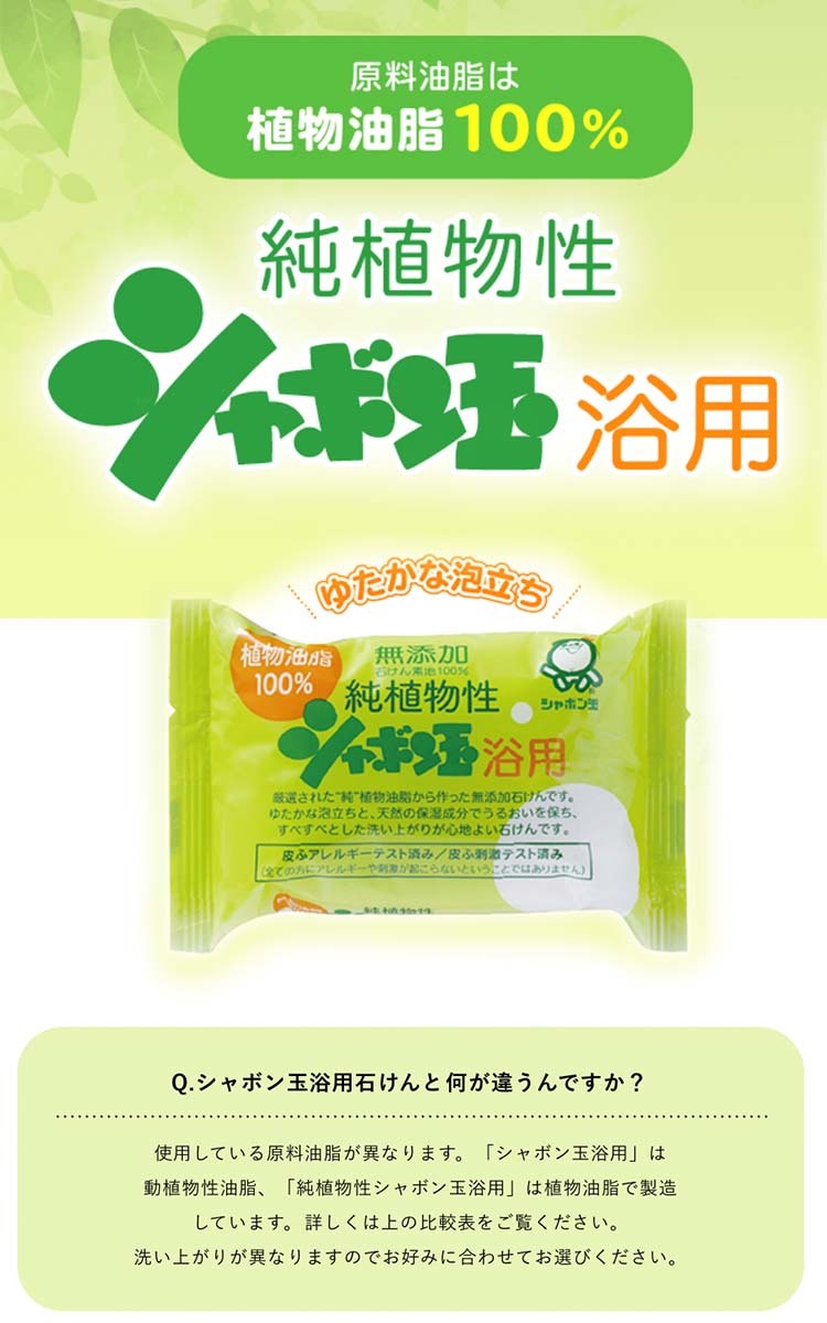 純植物性シャボン玉 浴用 ( 100g*3コ入 )/ シャボン玉石けん