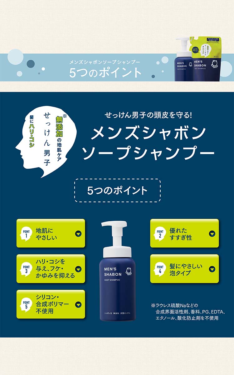 メンズシャボンソープシャンプー つめかえ用 ( 420ml )/ シャボン玉