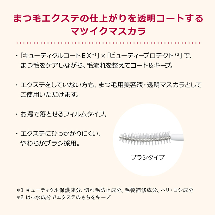 資生堂 インテグレート マツイクガールズラッシュ ピュアキープ ( 7g