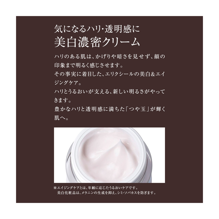 ELIXIR 美白濃厚クリーム 45g レフィルセット エリクシール ブライトニング エンリッチド クリーム ( 45g
