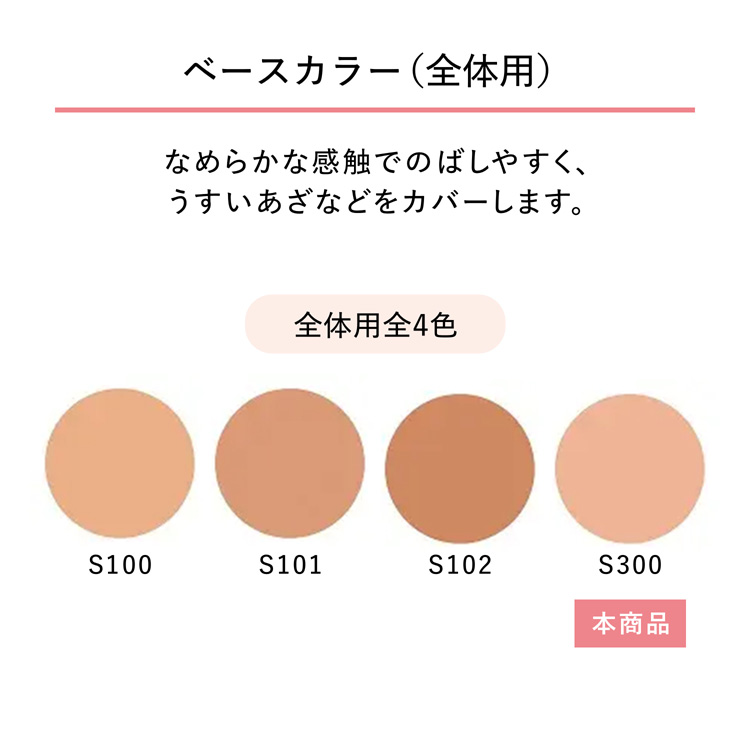 資生堂 スポッツカバー ファウンデイション ベースカラー S300 ( 20g