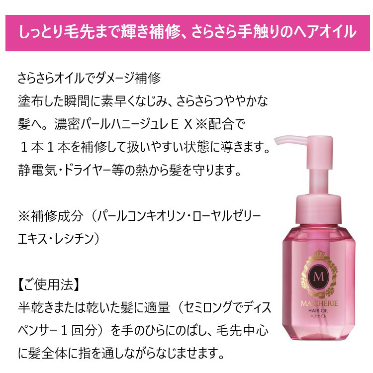 マシェリ ヘアオイルEX ( 60ml )/ マシェリ(MACHERIE) : 4901872448104 