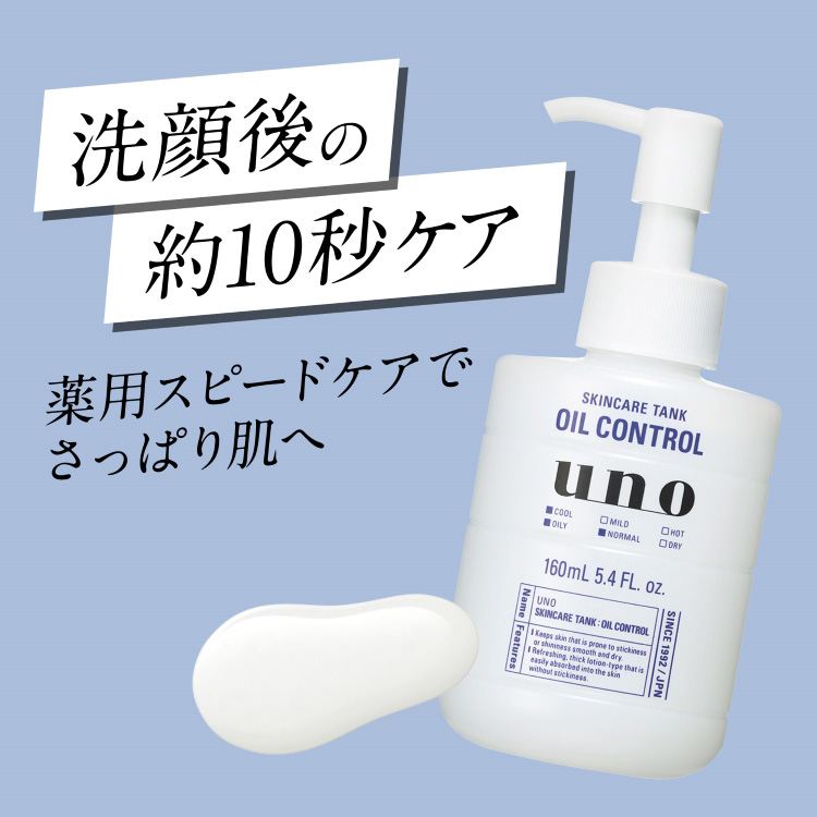 ウーノ スキンケアタンク さっぱり ( 160ml )/ ウーノ(uno