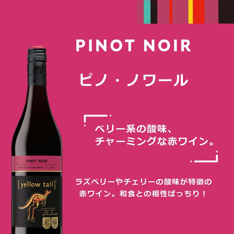 イエローテイル ピノ・ノワール ( 750ml ) 赤ワイン : 爽快ドラッグ