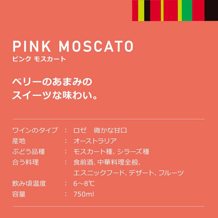 イエローテイル ピンクモスカート ( 750ml ) 泡 スパークリング : 爽快
