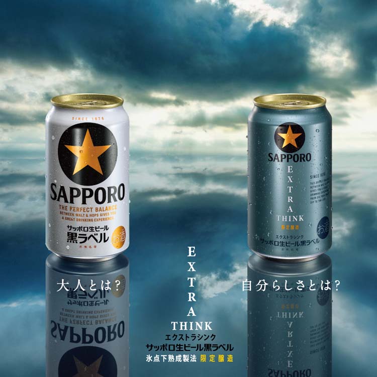 サッポロ生ビール黒ラベル EXTRA THINK ( 500ml×24本 )/ 黒ラベル
