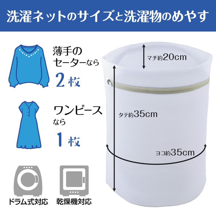 ドラム式専用 洗濯ネット 1個 爽快ドラッグ 通販 Yahoo ショッピング