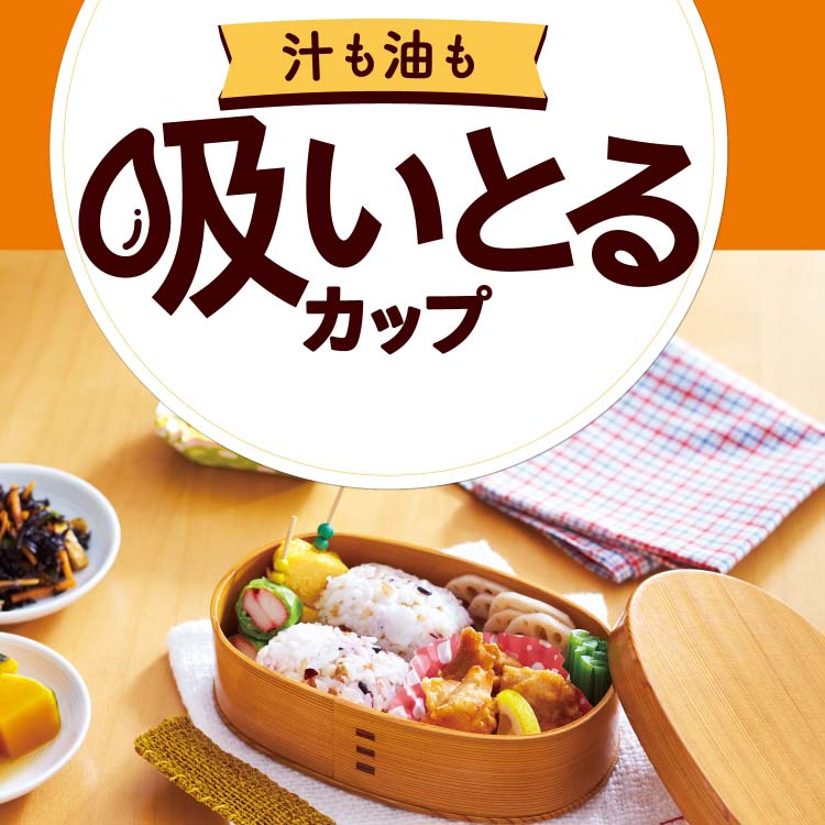 汁も油も吸いとるカップ スクエア 4色 ( 66枚入 )/ 東洋アルミ 弁当 お