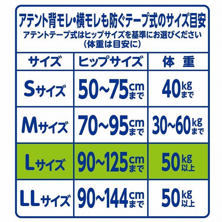 アテント 消臭効果付テープ式 背モレ・横モレも防ぐ L 大容量 ( 24枚入 )/ アテント