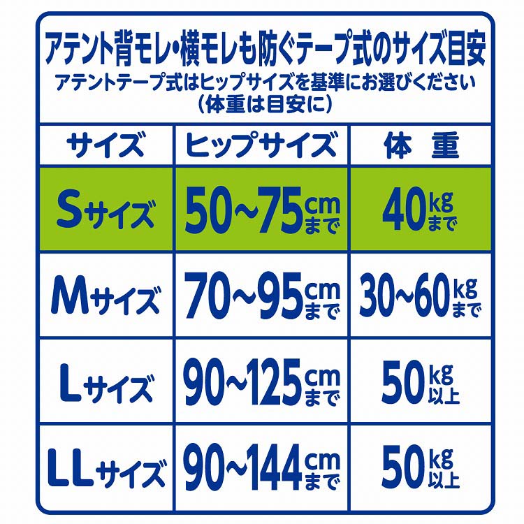 アテント 消臭効果付テープ式 背モレ・横モレも防ぐ S 大容量 ( 34枚入