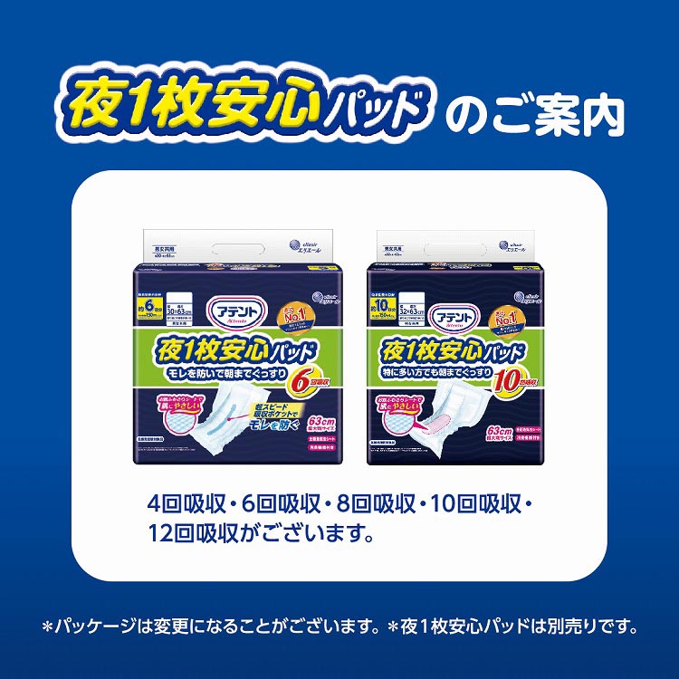 アテント 夜1枚安心パッドのための うす型テープ式 S〜L ( 22枚入