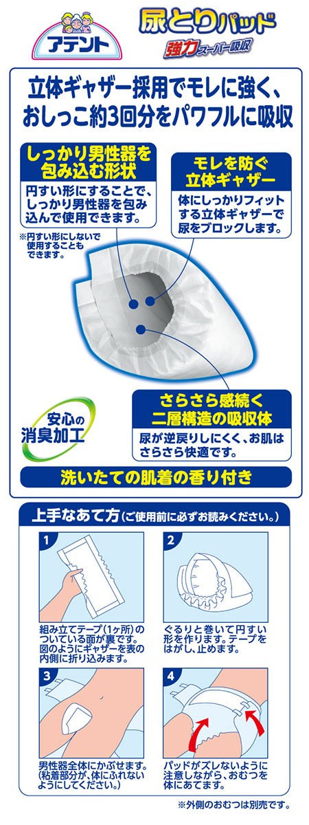 高級 大王製紙 アテント 尿とりパッド スーパー吸収 男性用 80枚入 ※ポイント最大20倍対象 fucoa.cl