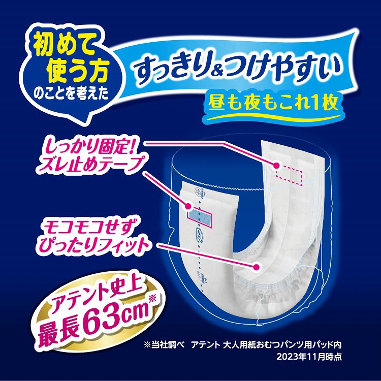 アテント 紙パンツ用 尿とりパッド 6回吸収 15.5*63cm パンツ式用 ( 18