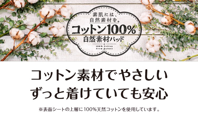 アテント コットン100％ 自然素材パッド 多い時・長時間も安心 大容量