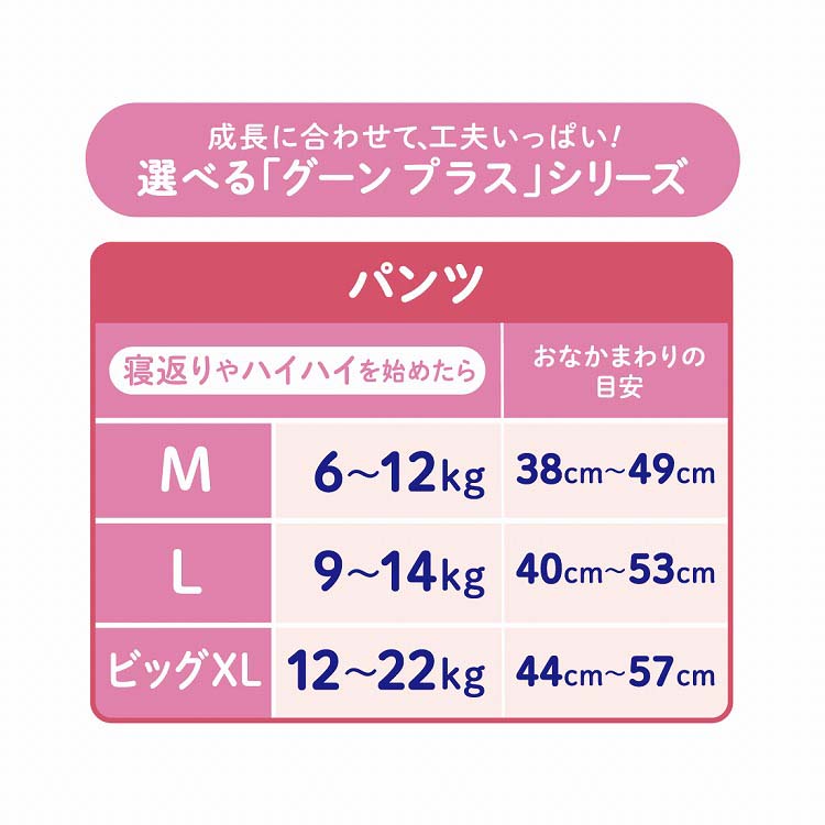 グーンプラス やわらかタッチ パンツ Lサイズ ディズニー ( 44枚入