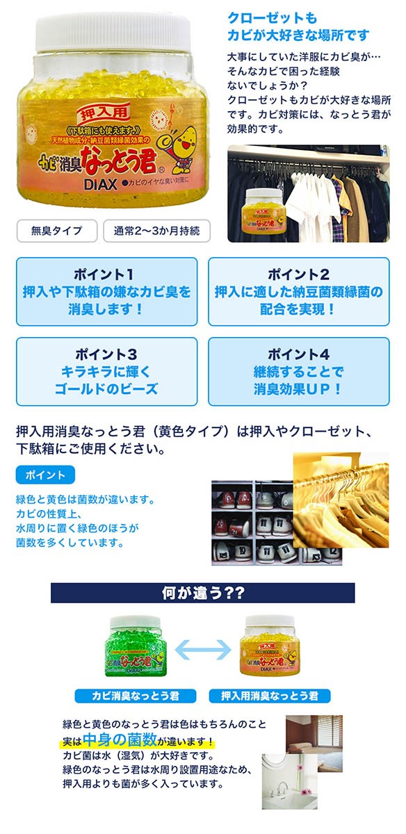 カビ消臭なっとう君 押入・下駄箱用 ( 150g ) : 爽快ドラッグ - 通販