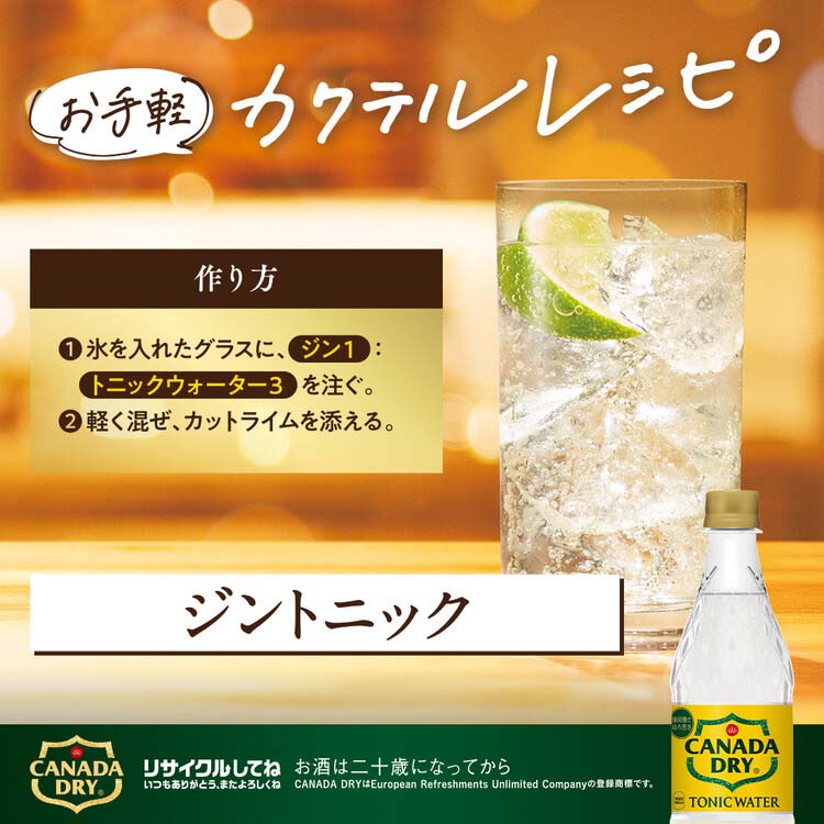 カナダドライ　トニックウォーター　未開封　インテリア　レトロ　中身入り Coca Cola カナダドライ トニックウォーター 炭酸水 ( 500ml*24