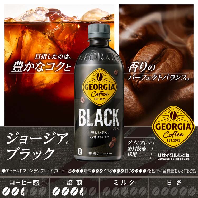 ジョージア ブラック ラベルレス PET ( 500ml×24本 )/ : 爽快ドラッグ