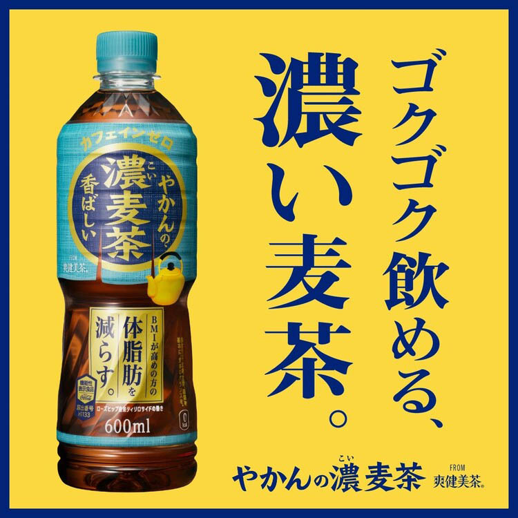 やかんの濃麦茶 ラベルレス ( 600ml×24本 )/ 爽健美茶 : 爽快ドラッグ