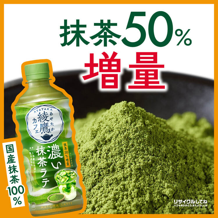 綾鷹カフェ濃い抹茶ラテ ( 440ml×24本 ) : 爽快ドラッグ - 通販