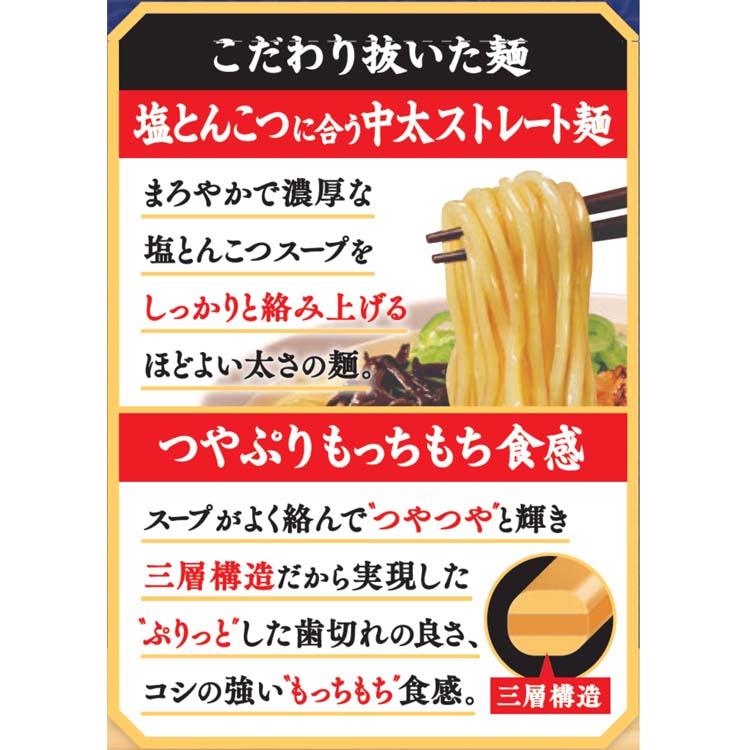 日清ラ王 塩とんこつ 袋麺 ( 93g×3食入×9個 )/ : 爽快ドラッグ