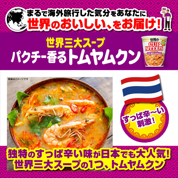 日清 カップヌードル トムヤムクンヌードル ( 75g*12食入