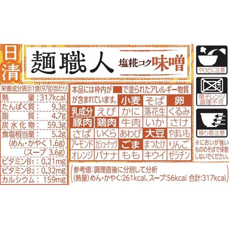 日清 麺職人 味噌 ケース ( 97g×12食入 )/ 日清麺職人 : 爽快