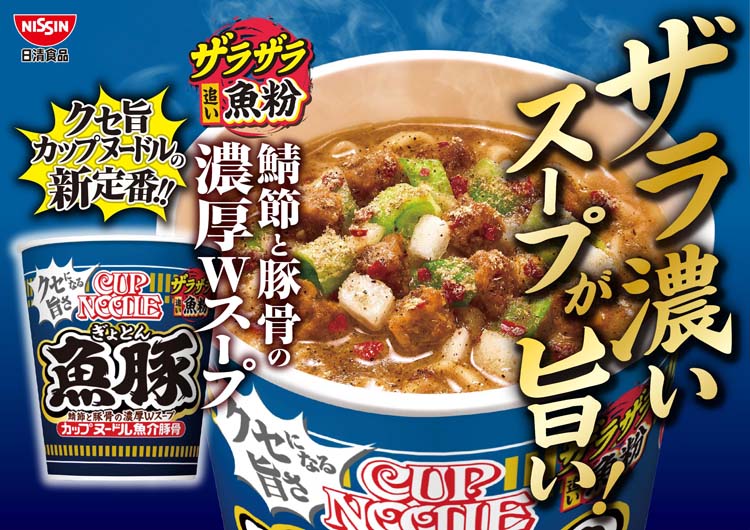 カップヌードル 魚豚 ( 85g×20個 )/ インスタントカップ麺 即席