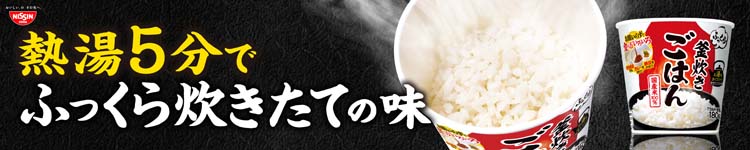 日清 ふっくら釜炊き ごはん ケース ( 72g×6食入り )/ 日清食品 : 爽快