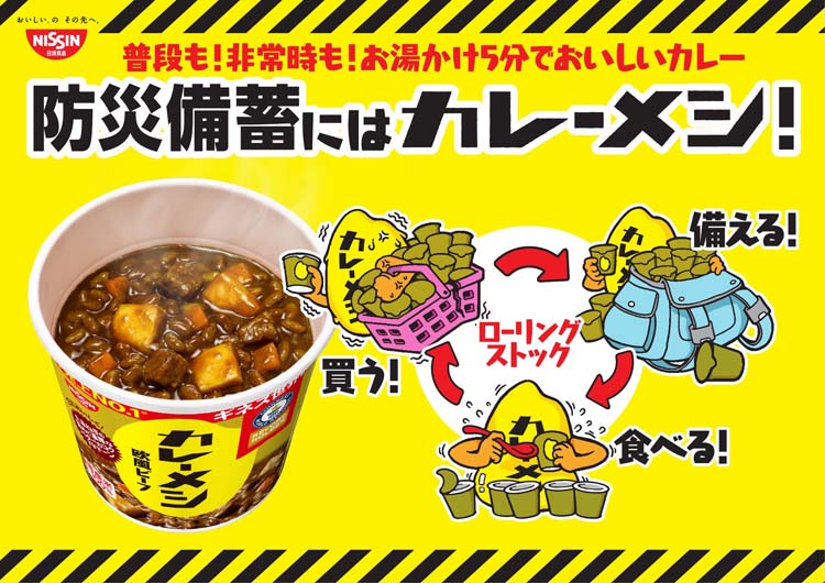 日清カレーメシ 欧風ビーフ ( 107g×6食入り )/ カレーメシ : 爽快