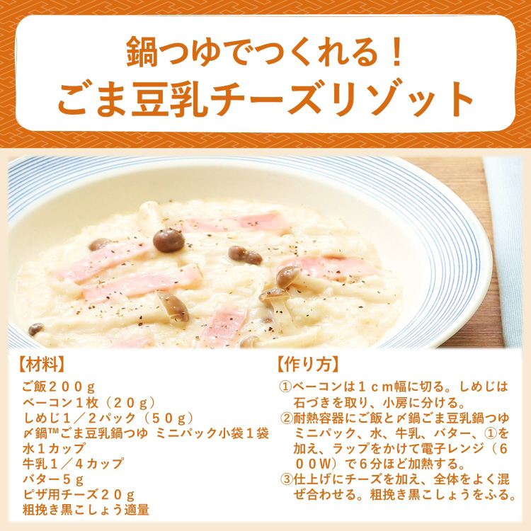 ミツカン 〆まで美味しい ごま豆乳鍋つゆ ミニパック ( 36g×4袋入