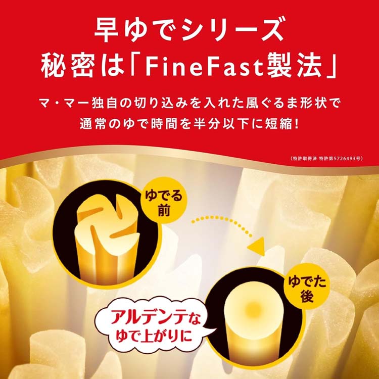 マ・マー早ゆでスパゲティFineFast 1.6mm チャック付結束タイプ ( 500g