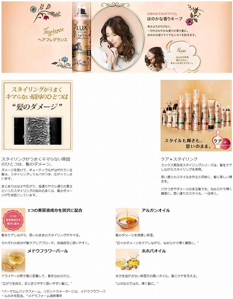 ラックス 美容液スタイリング ヘアフレグランス ( 80g )/ ラックス(LUX