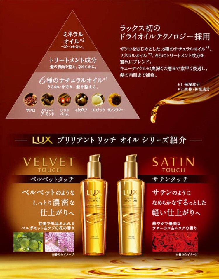 ラックス ブリリアント リッチ オイル ベルベットタッチ ( 100ml