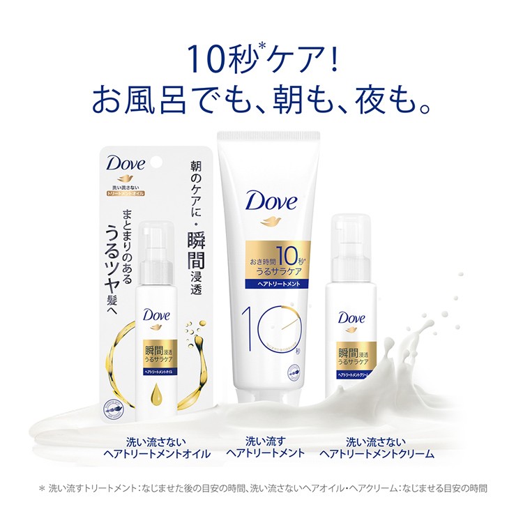 ダヴ 洗い流さない 濃密ヘア トリートメントオイル ( 55ml )/ ダヴ