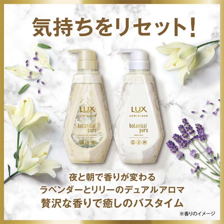 ラックス ルミニーク ボタニカルピュア シャンプー つめかえ用 ( 350g