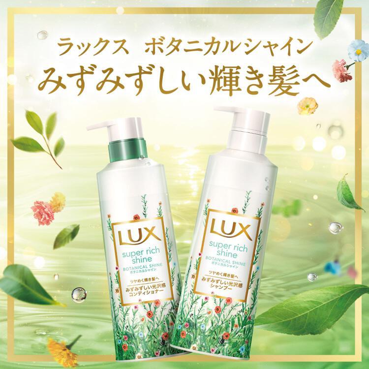 ラックス スーパーリッチシャイン ボタニカルシャイン コンディショナー つめかえ ( 660g )/ ラックス(LUX) :  4902111765570 : 爽快ドラッグ - 通販 - Yahoo!ショッピング