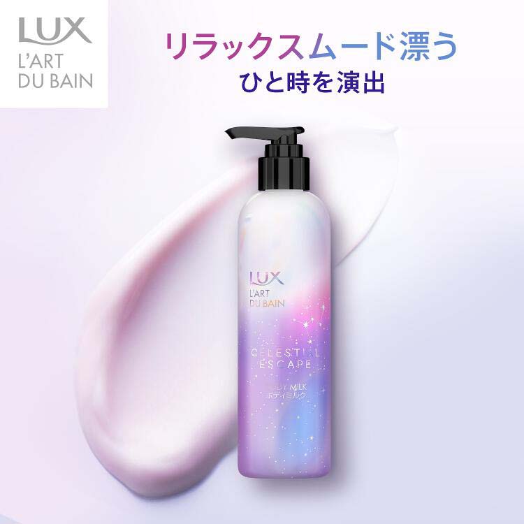 おトク情報がいっぱい！ LUX ラックス セレスティアル エスケープ 芳香