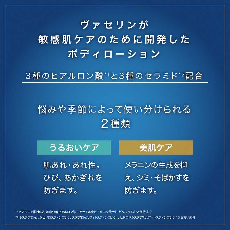 ボディローション4本セット ヴァセリン メディケイティッド センシティブケア ボディ
