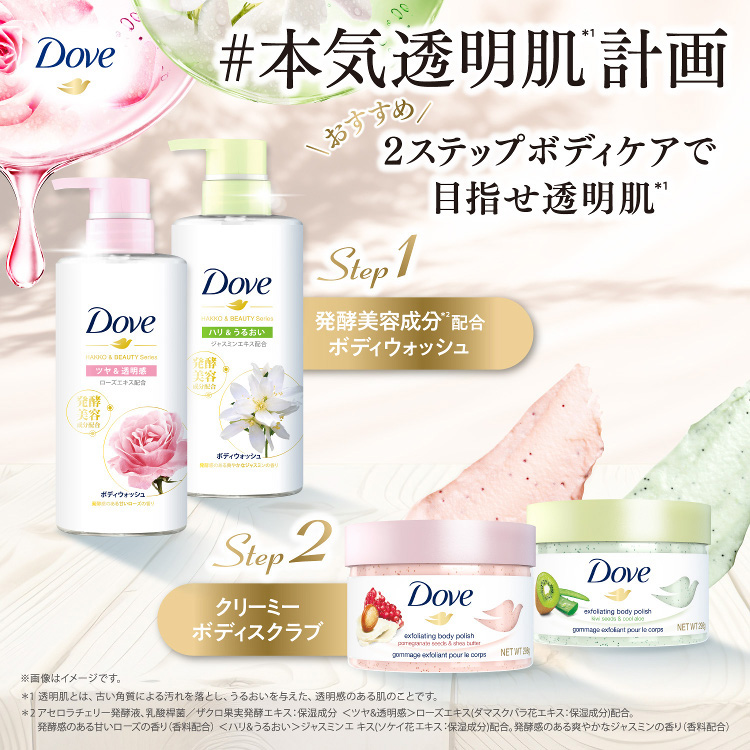 ダヴ ボディウォッシュ 発酵＆ビューティーシリーズ ツヤ＆透明
