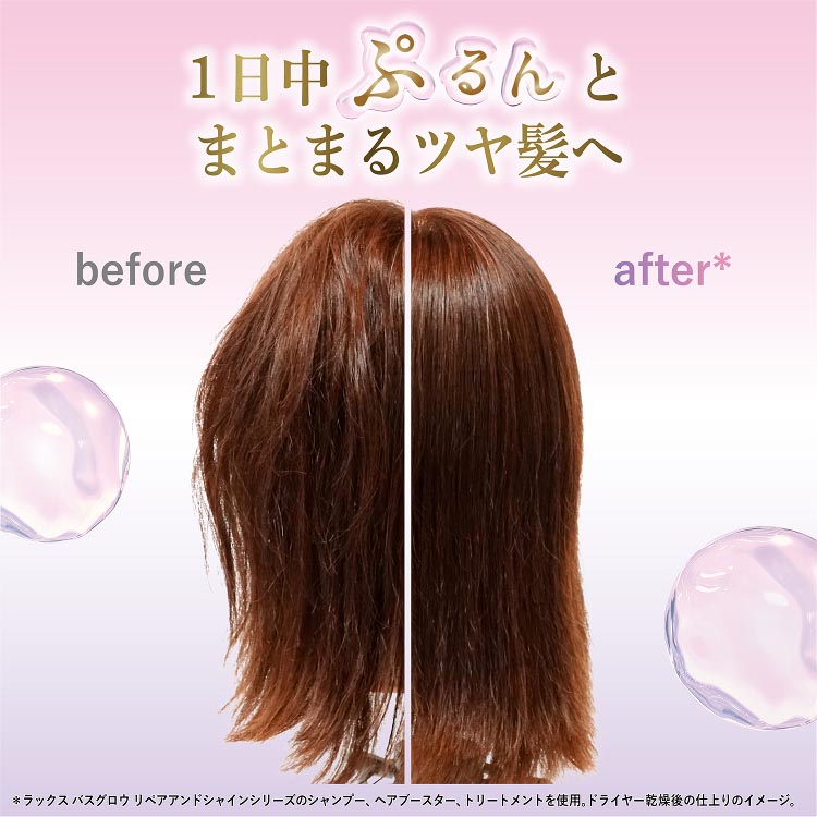 ラックス バスグロウ リペア＆シャイン トリートメント 本体