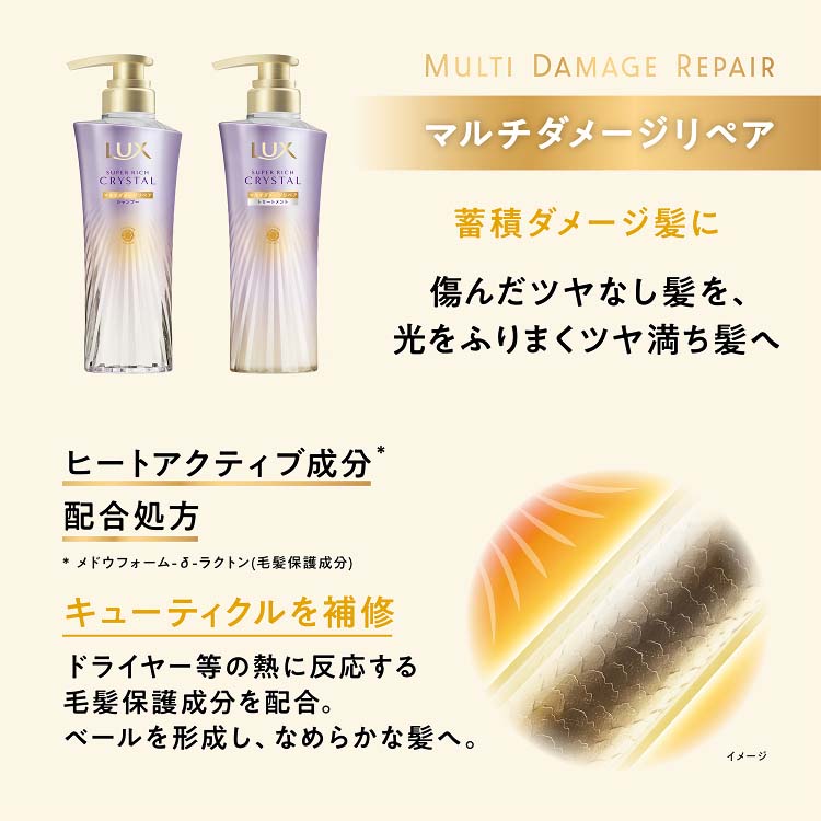 ラックス スーパーリッチクリスタル マルチダメージリペア シャンプー
