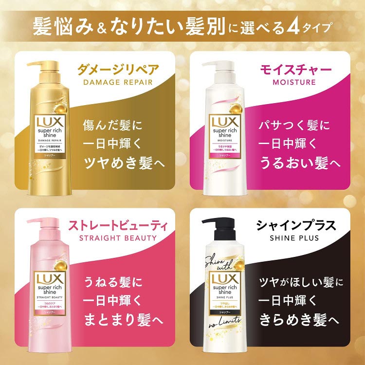 企画品)ラックス ストレートビューティー 60周年 シャンプー