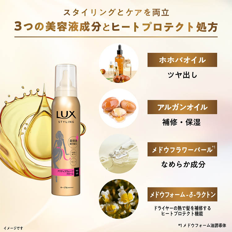 ラックス 美容液スタイリング アクティブウェーブフォーム